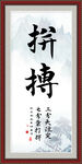 拼搏