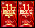 11周年
