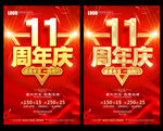 11周年