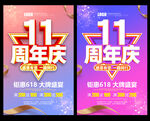 11周年