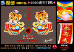 虎年