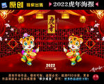 虎年