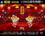2022虎年