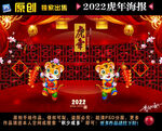虎年