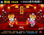 虎年