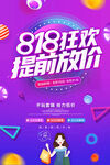 818狂欢 提前放价
