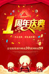 周年庆海报 