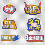 运动会手举牌