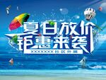 夏日放价 聚会来袭