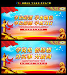 党史学习教育