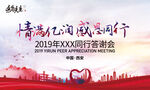 答谢会背景