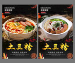 土豆粉