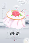 刺绣