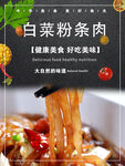 白菜粉条肉