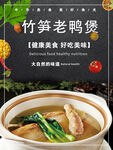 竹笋老鸭煲