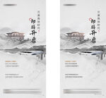 新中式水墨系列交通单图