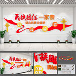 民族团结文化墙