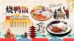 烧鸭饭背景墙
