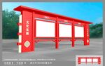 党建宣传栏