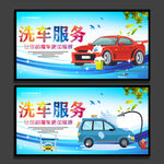 洗车