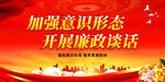 加强意识形态 开展廉政谈话
