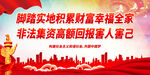 脚踏实地积累财富幸福全家