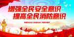  提高全民消防意识