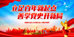 立足百年新起点 善学党史开新局
