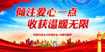 倾注爱心一点 收获温暖无限