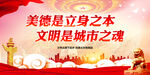 美德是立身之本 文明是城市之魂