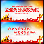 党建背景