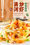 炒河虾