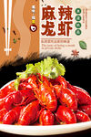 麻辣龙虾
