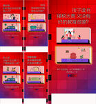 地产海报 对话海报