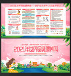 2021年世界母乳喂养周 