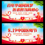 中国医师节