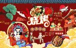 国潮烧烤美食工装背景墙图片