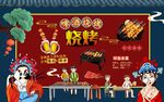 国潮啤酒烧烤工装背景墙图片