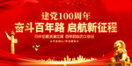  建党100周年