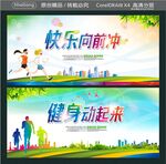 快乐向前冲 