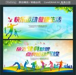 快乐运动 健康生活