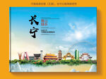 长宁县风景光旅游地标画册封面