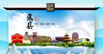 荣县文明卫生环保生态旅游城市