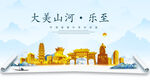 乐至县金色山水墨财富城市地标