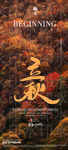 夜店节气