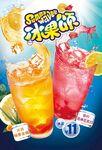 夏日特饮
