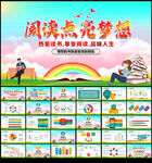 阅读PPT