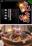 烧烤