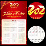2022虎年党政挂历