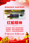 红船精神